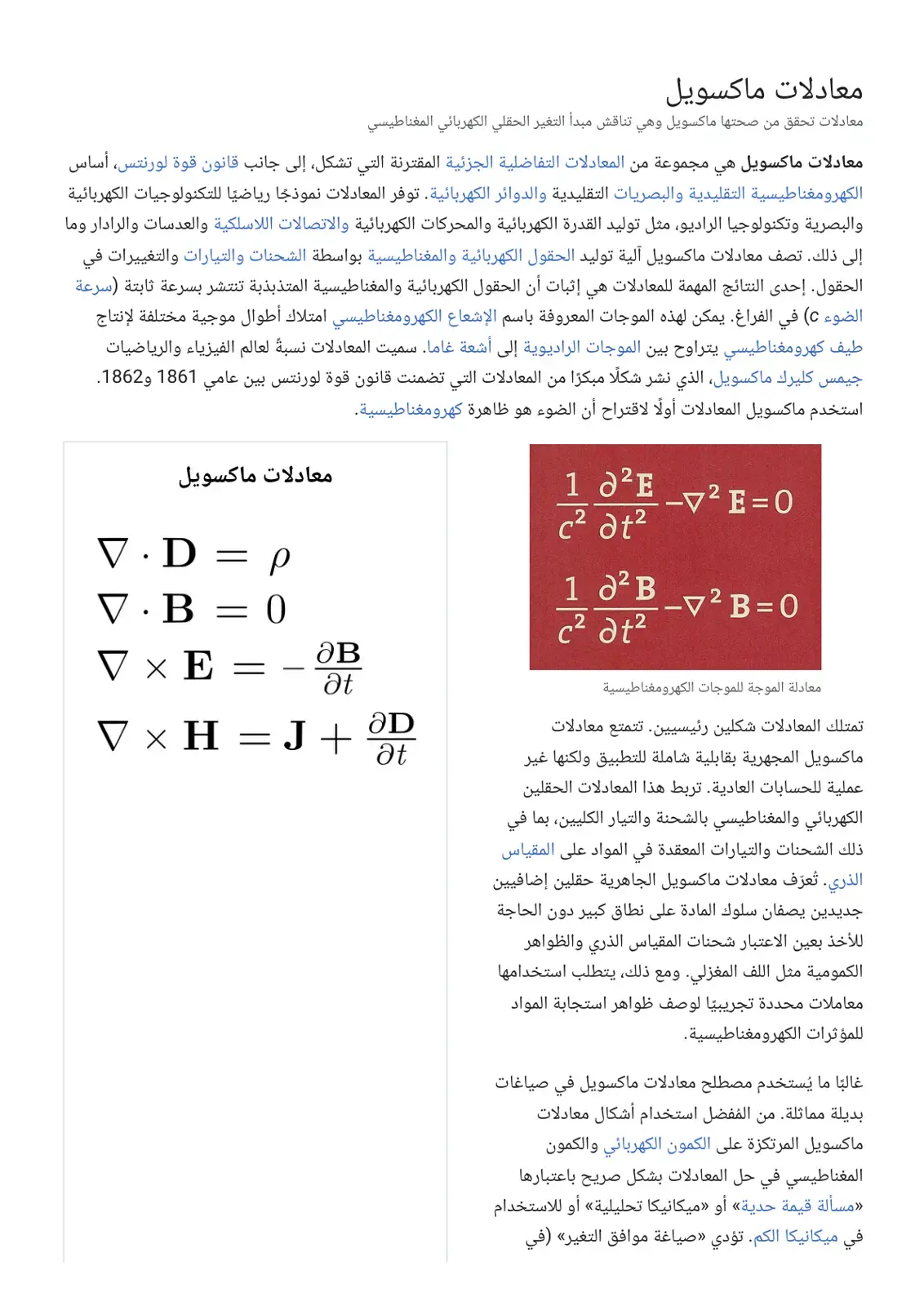 غلاف كتاب معادلات ماكسويل