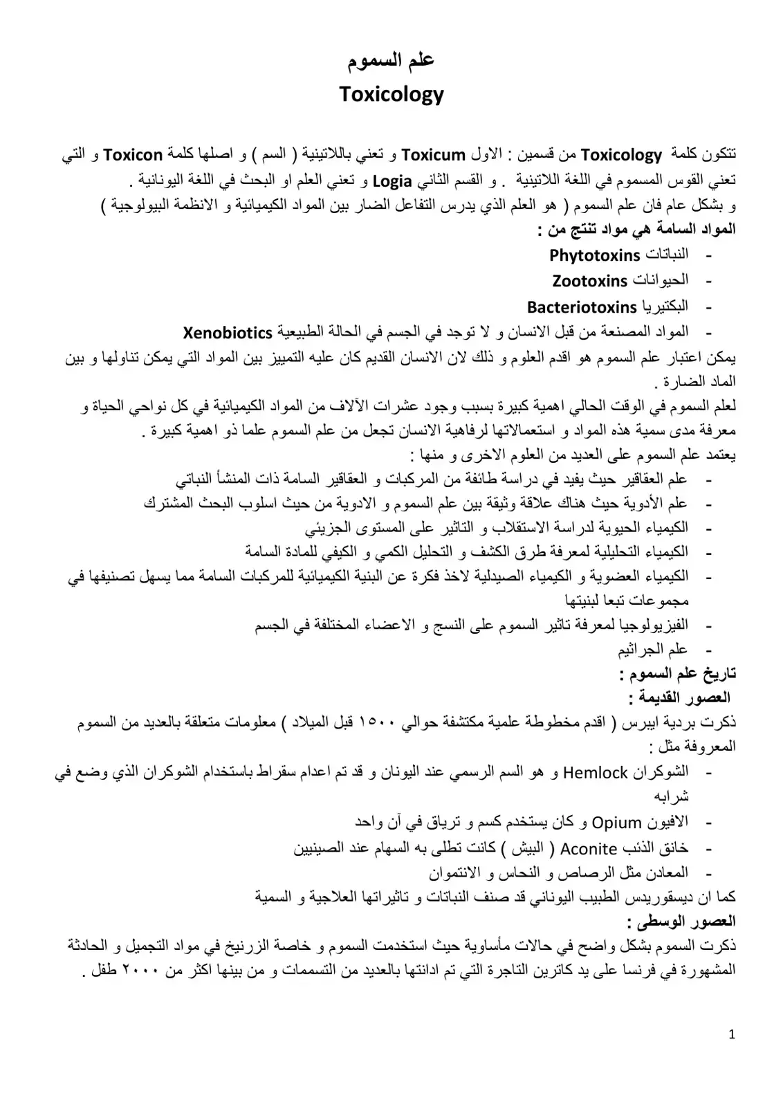 غلاف كتاب علم السموم - Toxicology