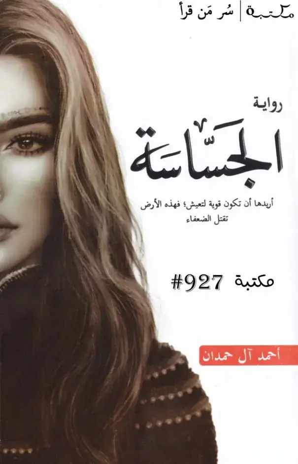 غلاف كتاب الحساسة