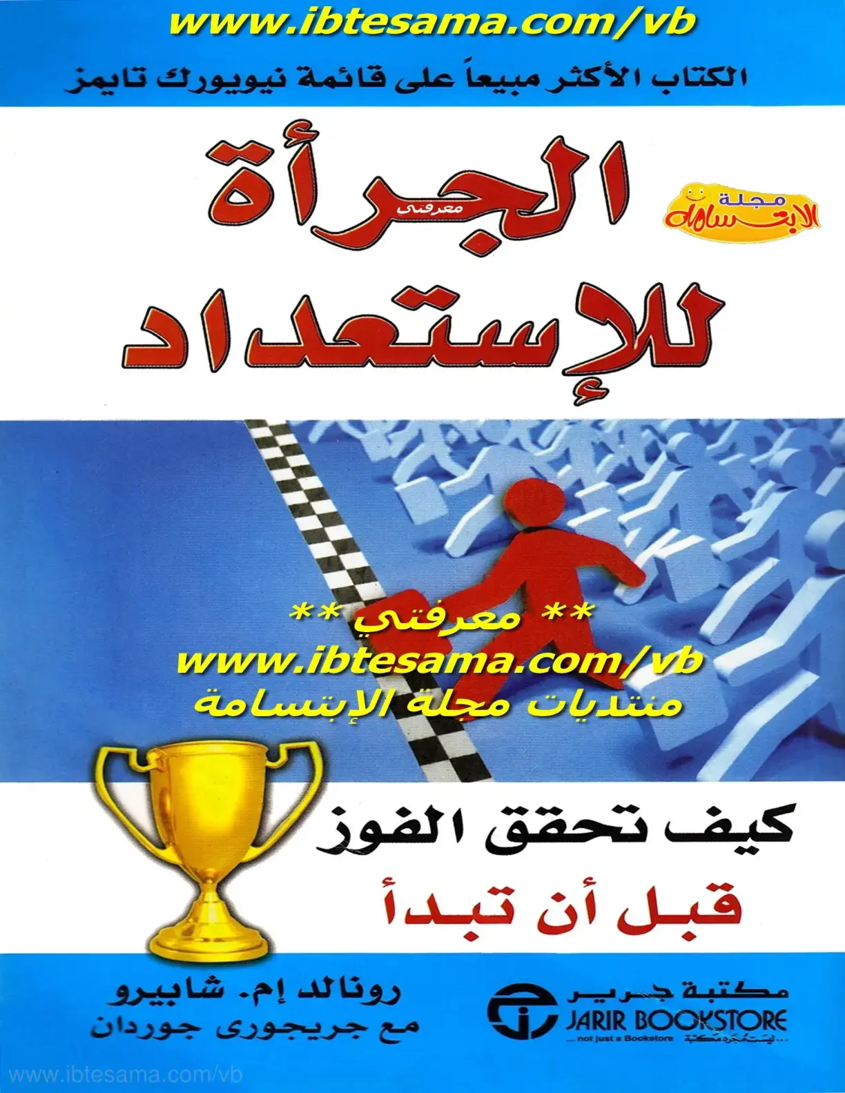 غلاف كتاب الجرأة: كيف تحقق الفوز قبل أن تبدأ