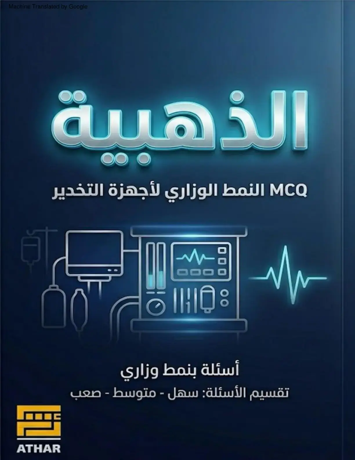 غلاف كتاب ATHAR