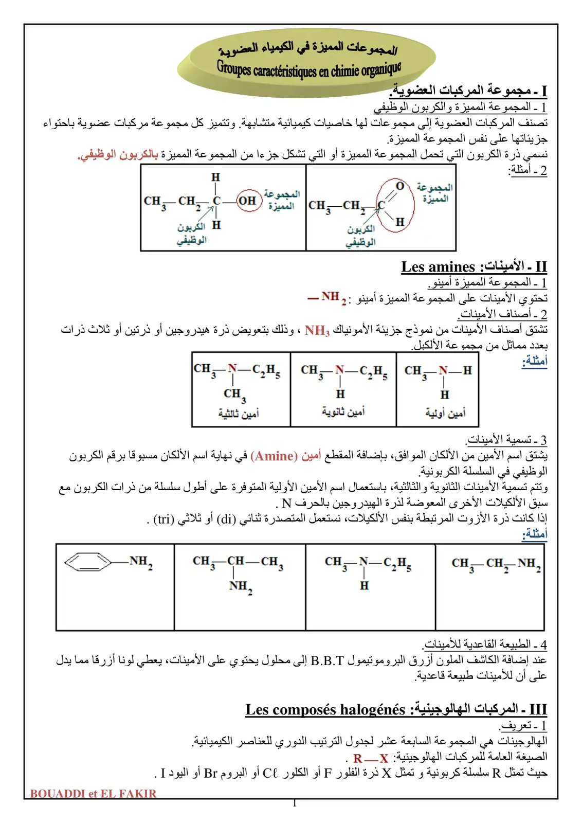 غلاف كتاب المجموعات المميزة في الكيمياء العضوية