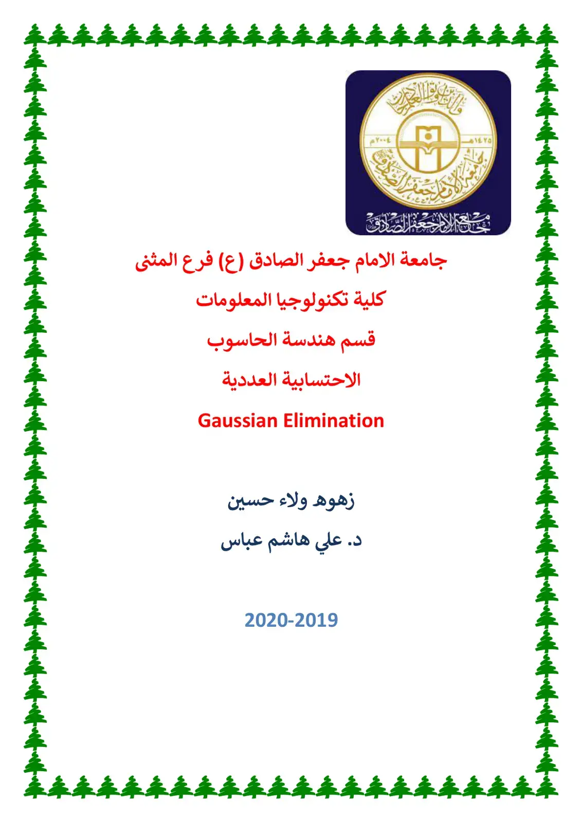 غلاف كتاب الاحتسابية العددية - Gaussian Elimination