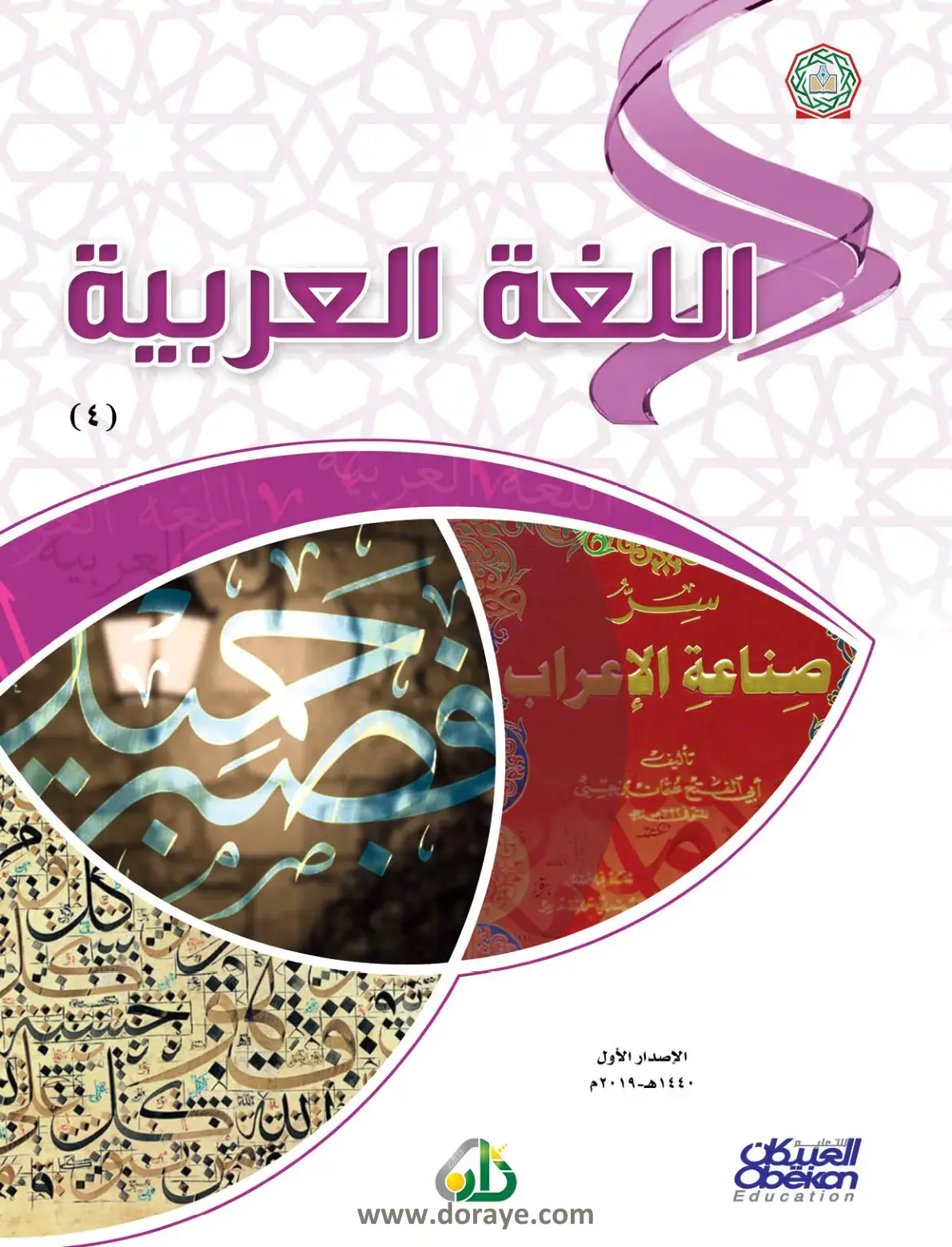 غلاف كتاب صناعة الإعراب (٤)