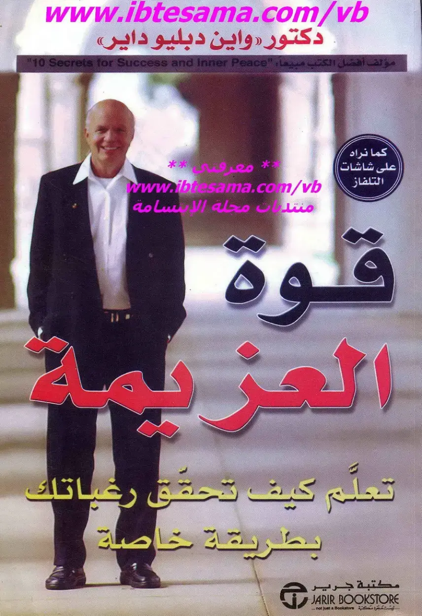 غلاف كتاب قوة العزيمة