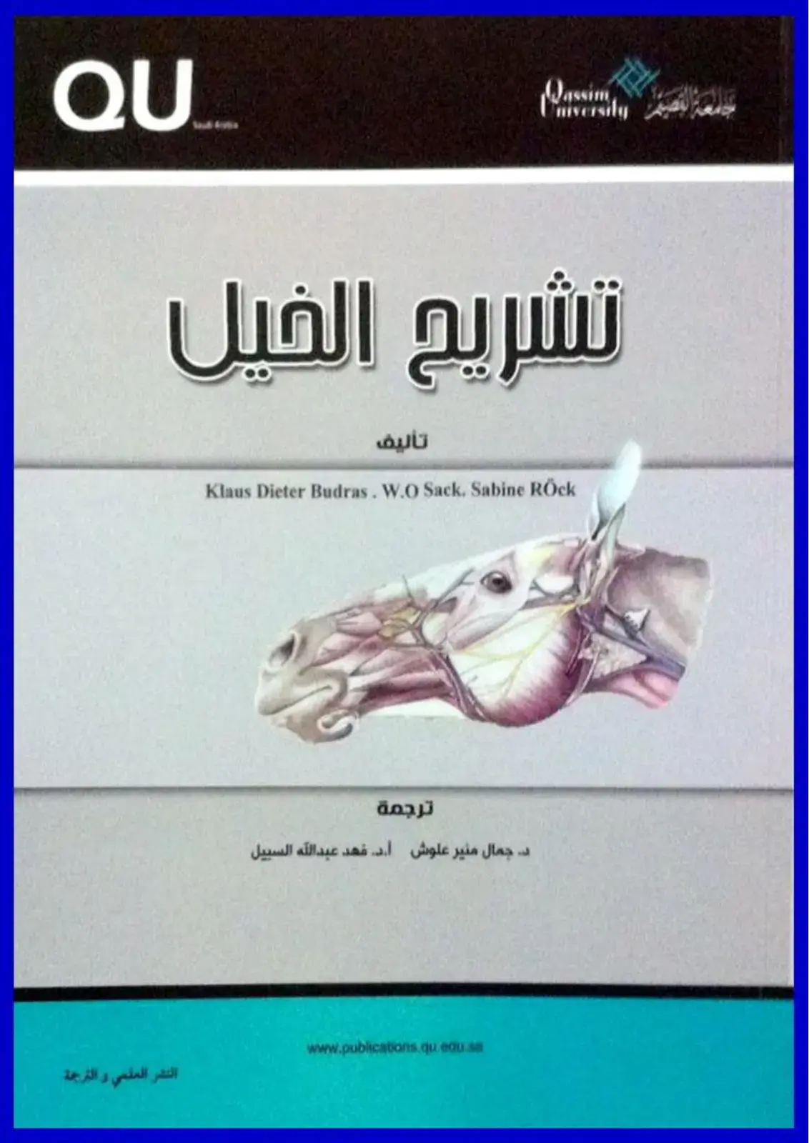 غلاف كتاب تشريح الفيل
