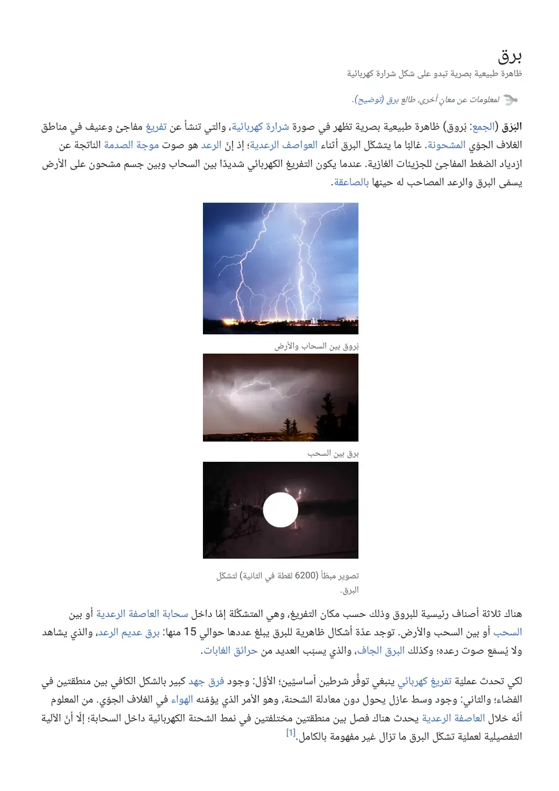 غلاف كتاب البرق