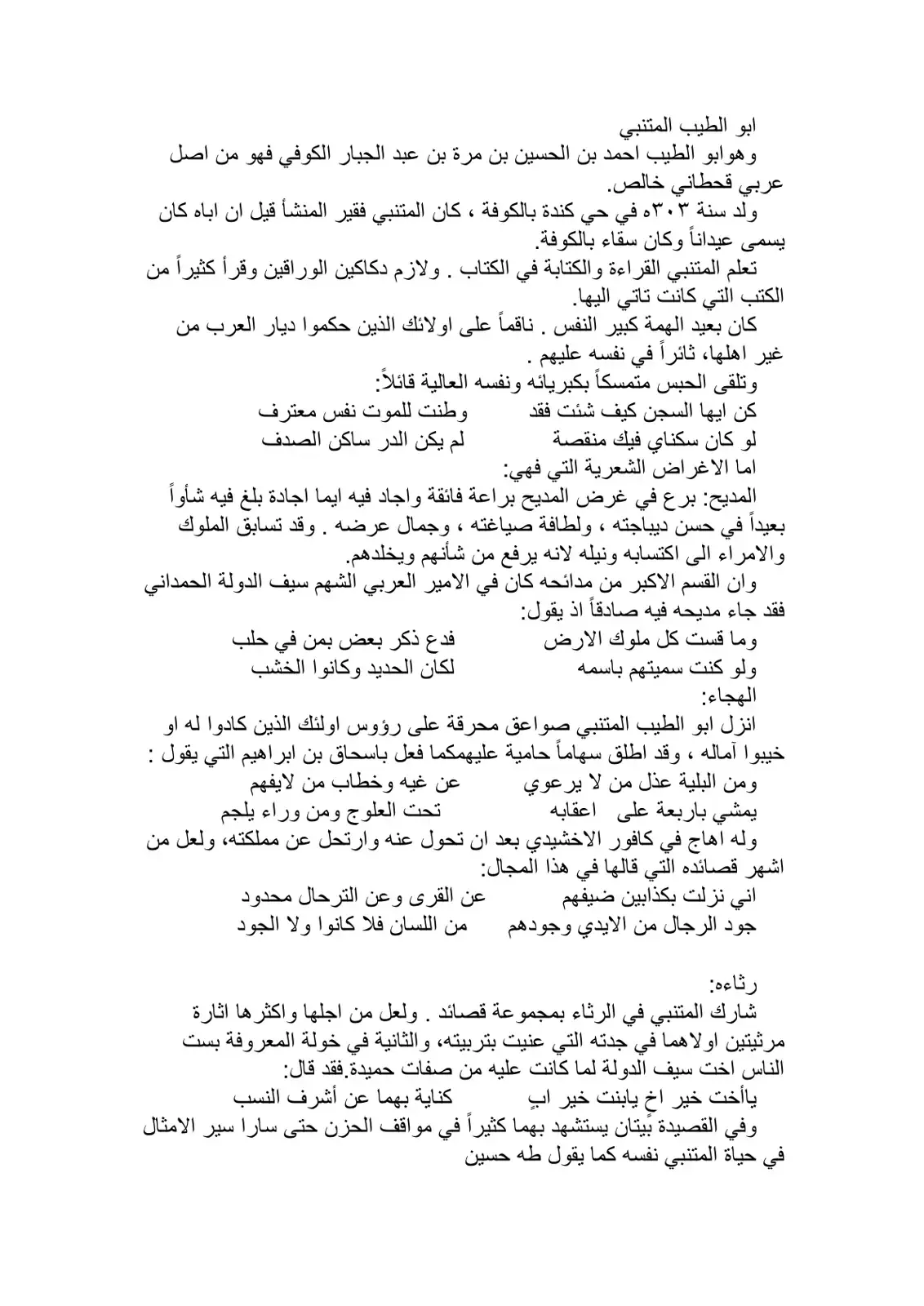 غلاف كتاب أبو الطيب المتنبي