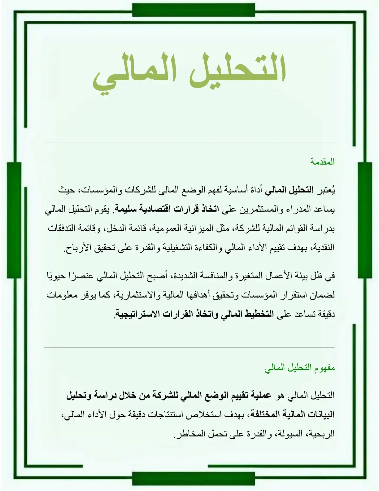 غلاف كتاب التحليل المالي