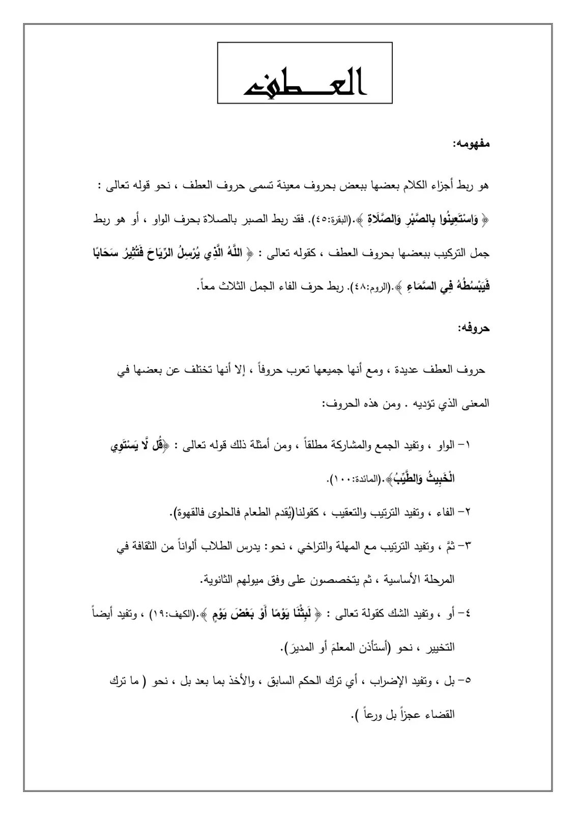 غلاف كتاب حروف العطف