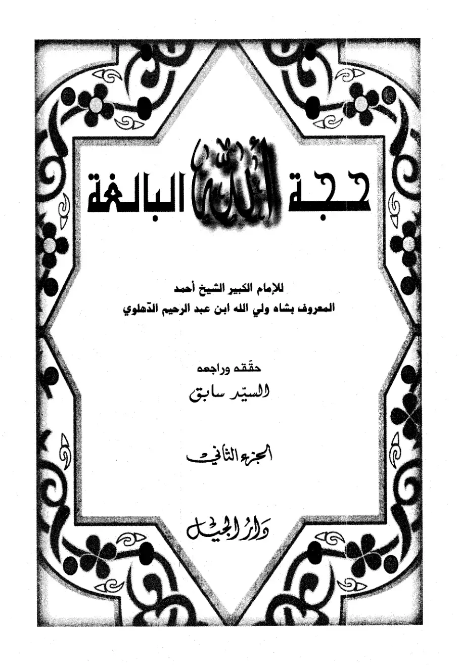 غلاف كتاب البارعة