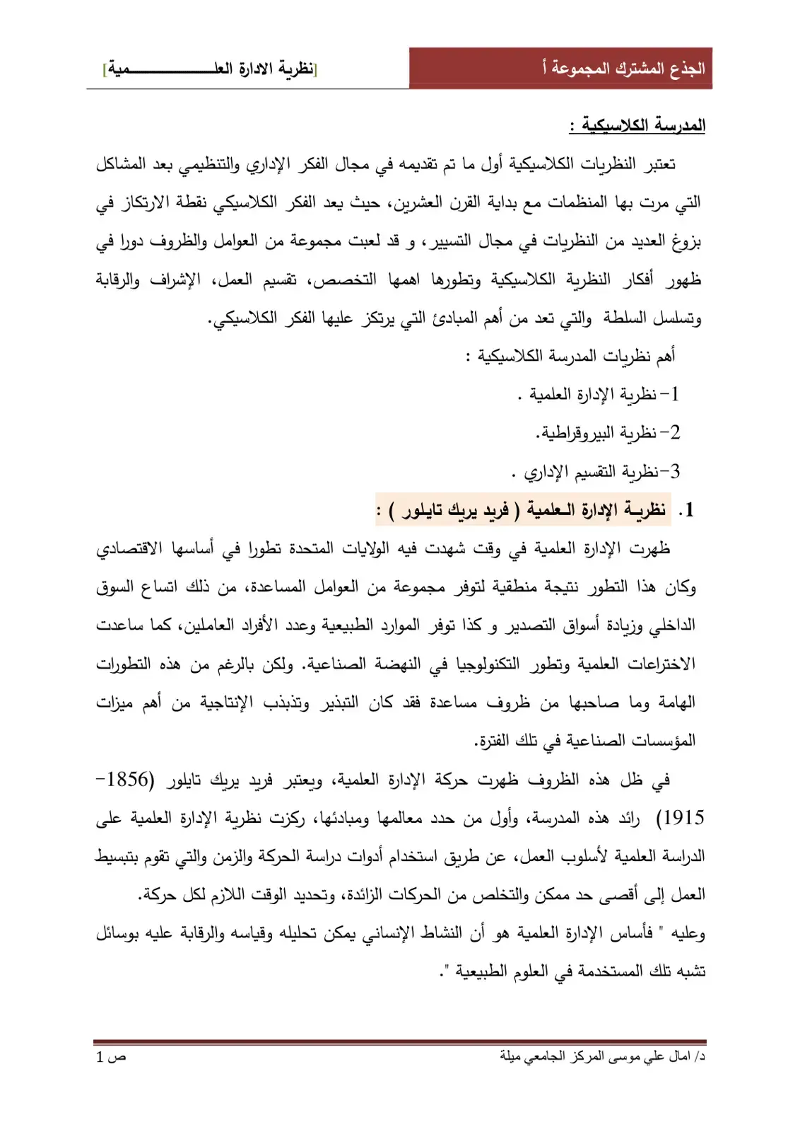 غلاف كتاب المدرسة الكلاسيكية: نظرية الإدارة العلمية