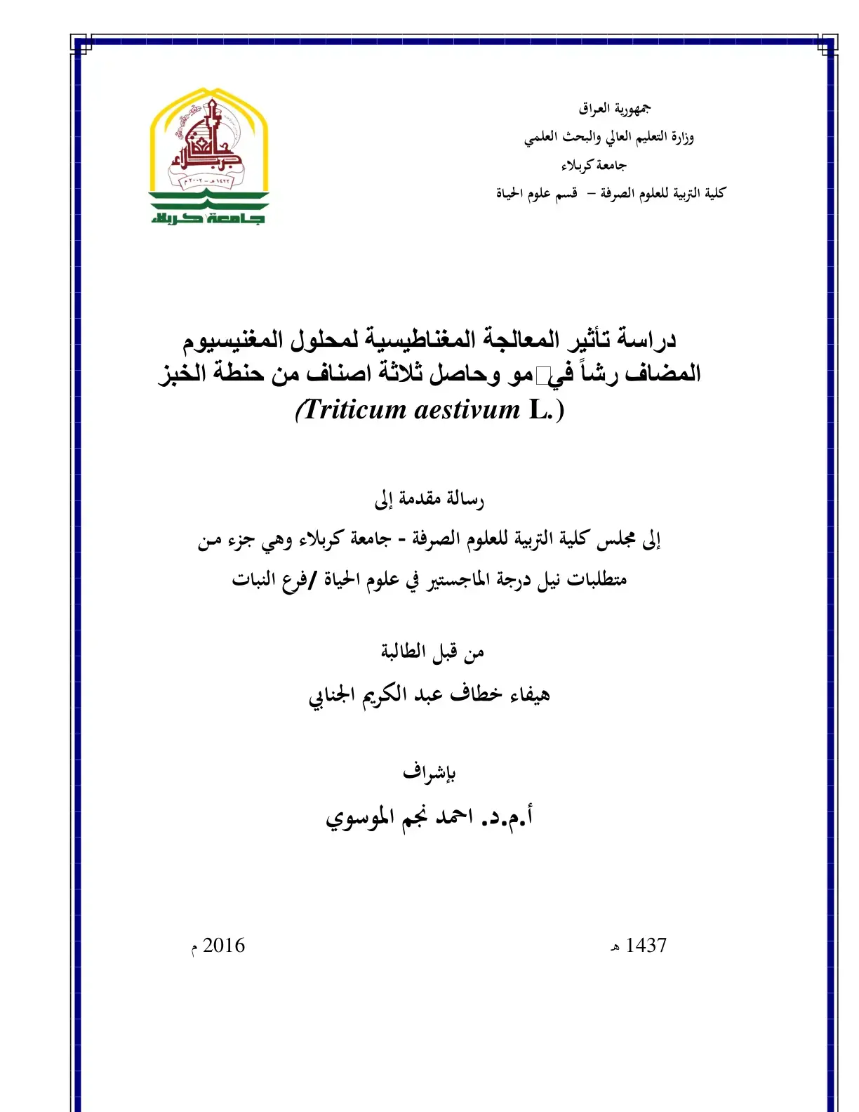 غلاف كتاب دراسة تأثير المعالجة المغناطيسية لمحلول المغنيسيوم المضاف رشاً في نمو وحاصل ثلاثة اصناف من حنطة الخبز (Triticum aestivum L.)