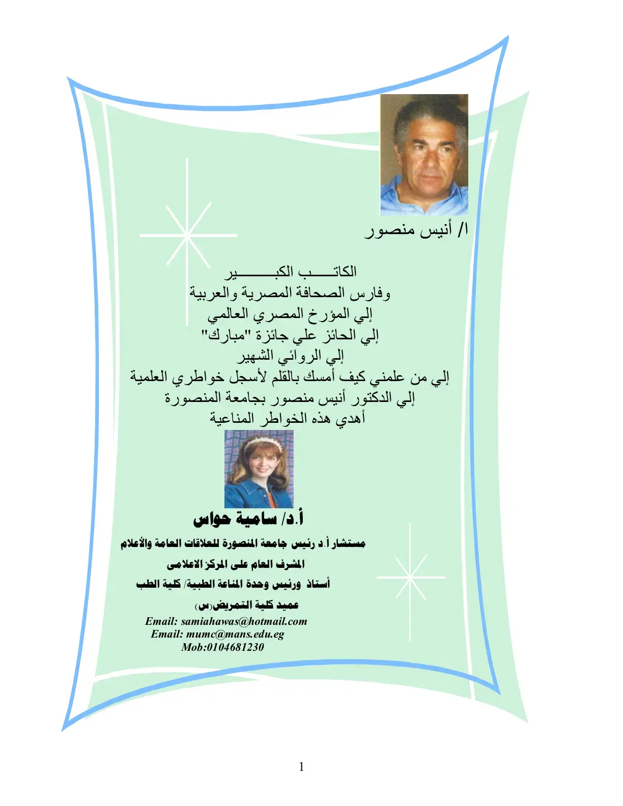 غلاف كتاب الخواطر المناعية