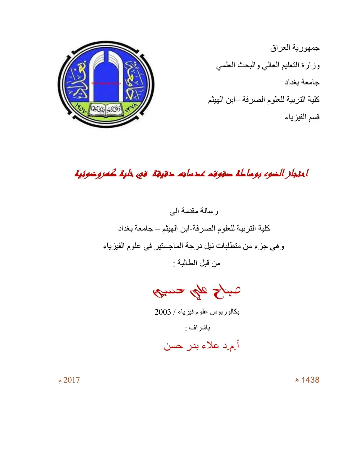غلاف كتاب احتجاز الضوء بوساطة صفوف عدسات دقيقة في خلية كهروضوئية