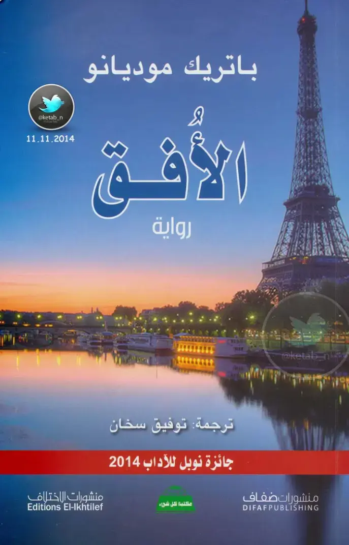 غلاف كتاب الأفق