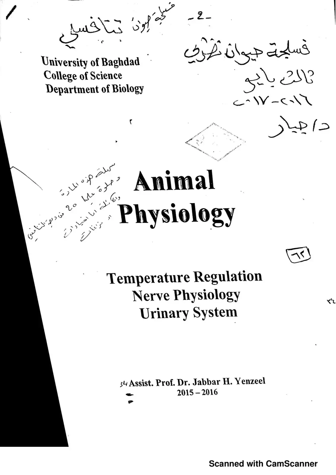 غلاف كتاب فسلجة حيوان نظري