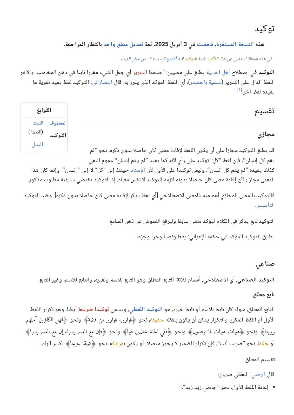 غلاف كتاب التوكيد