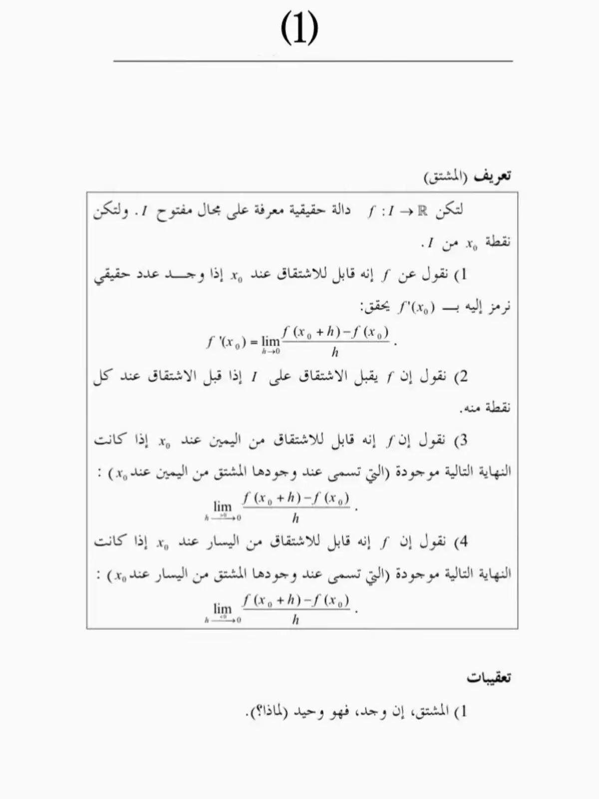 غلاف كتاب تعريف المشتق