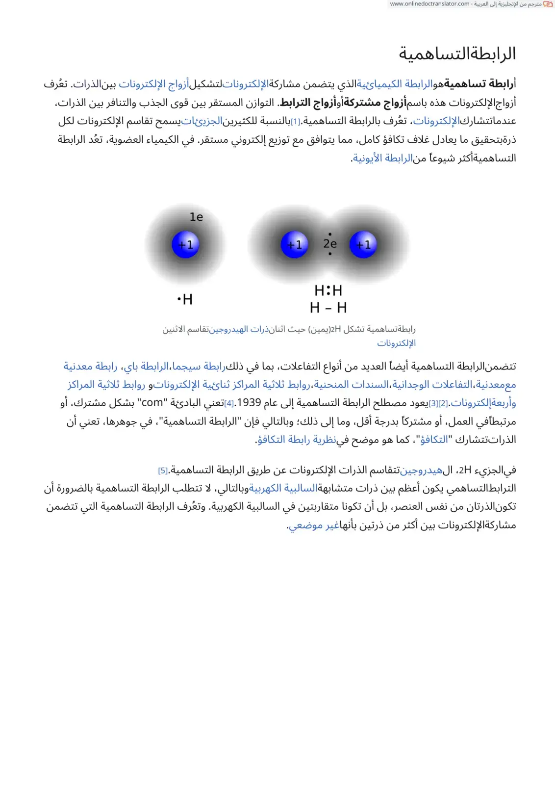 غلاف كتاب الرابطة التساهمية