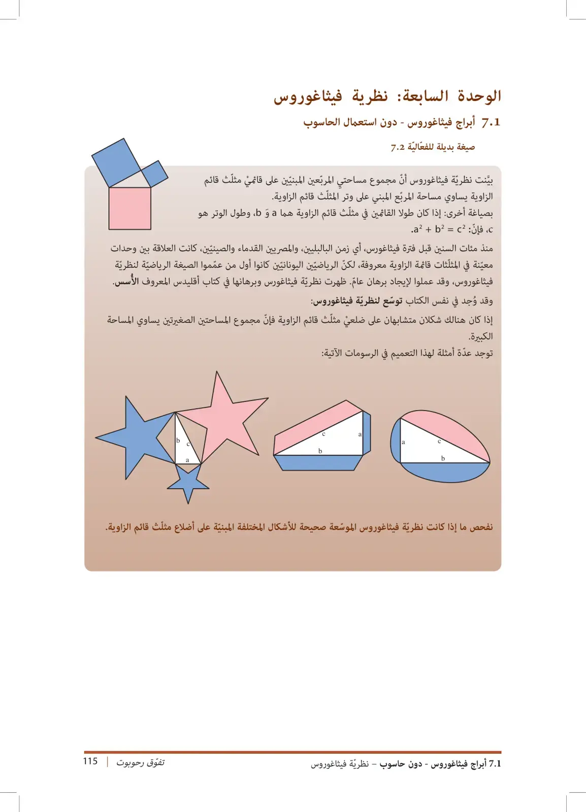 غلاف كتاب نظرية فيثاغوروس