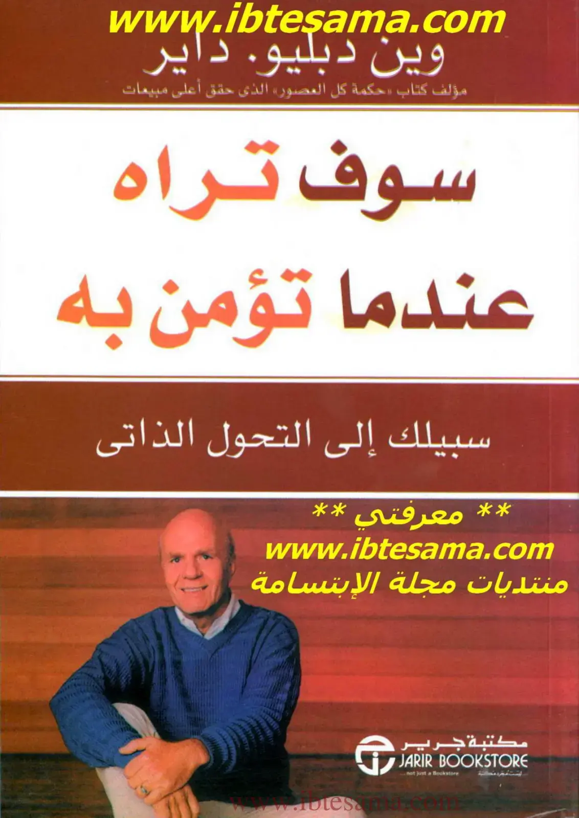 غلاف كتاب سبيلك إلى التحول الذاتي