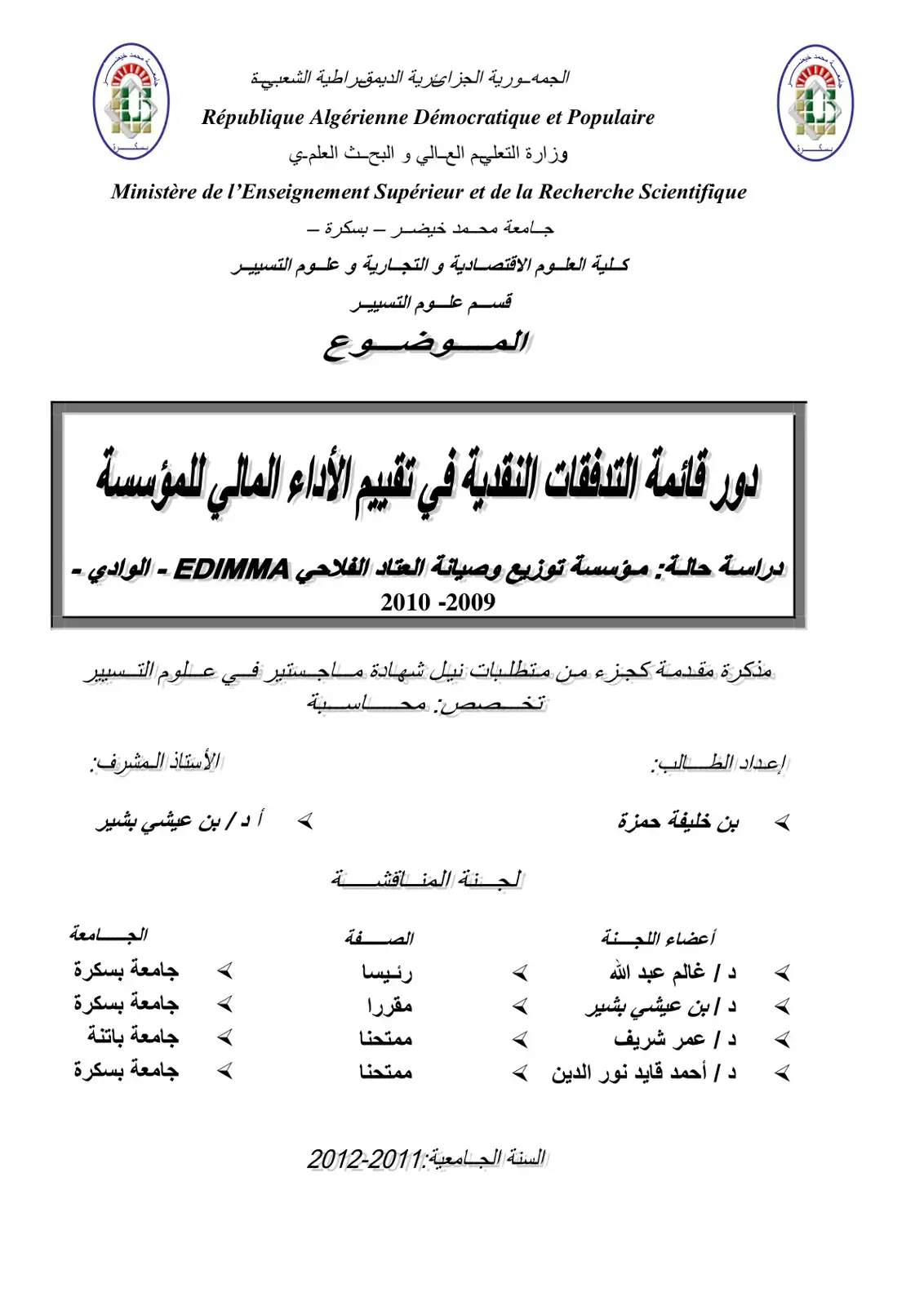 غلاف كتاب دور قائمة التدفقات النقدية في تقييم الأداء المالي للمؤسسة دراسة حالة مؤسسة توزيع وصيانة العتاد الفلاحي EDIMMA - الوادي -