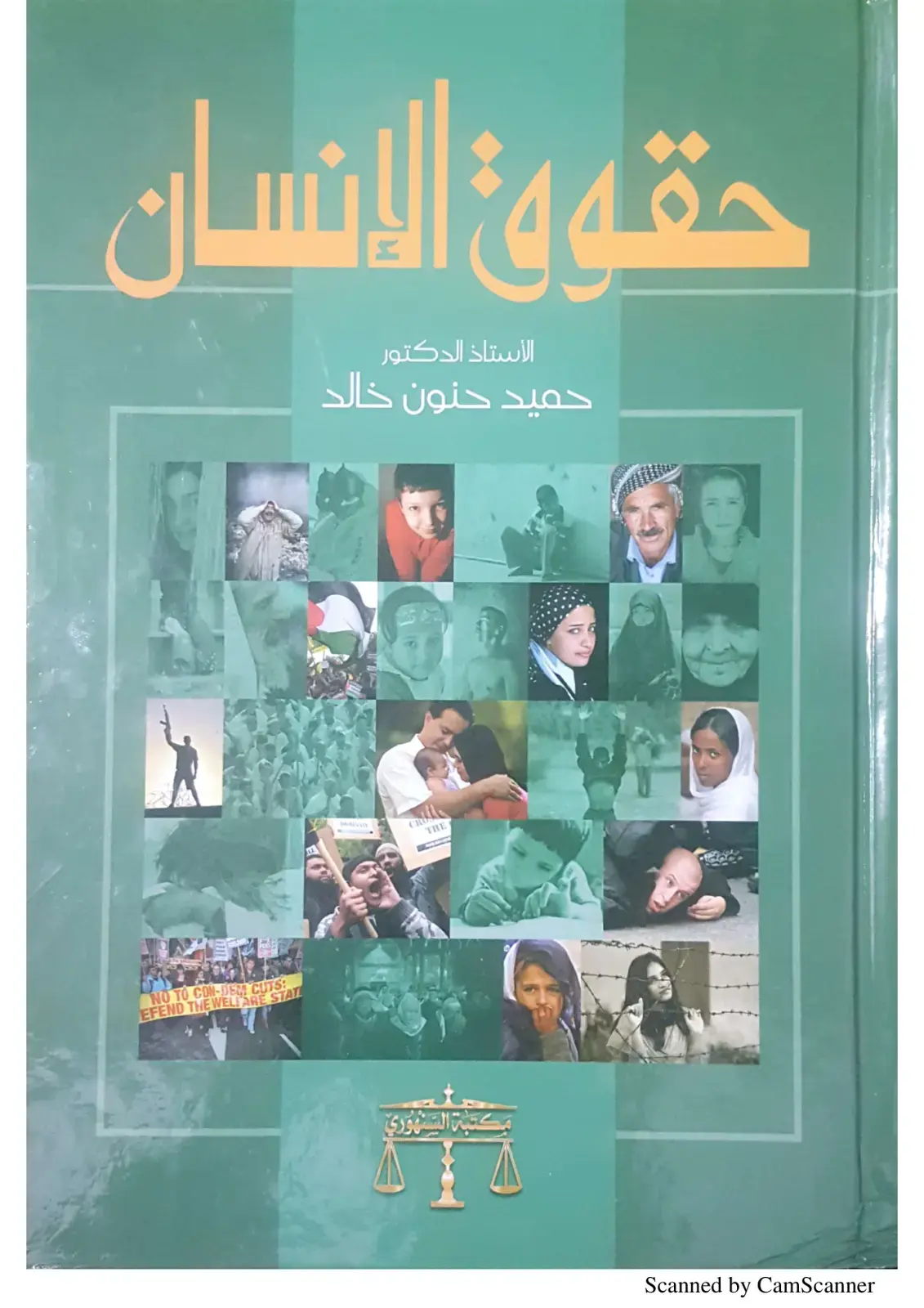 غلاف كتاب حقوق الإنسان