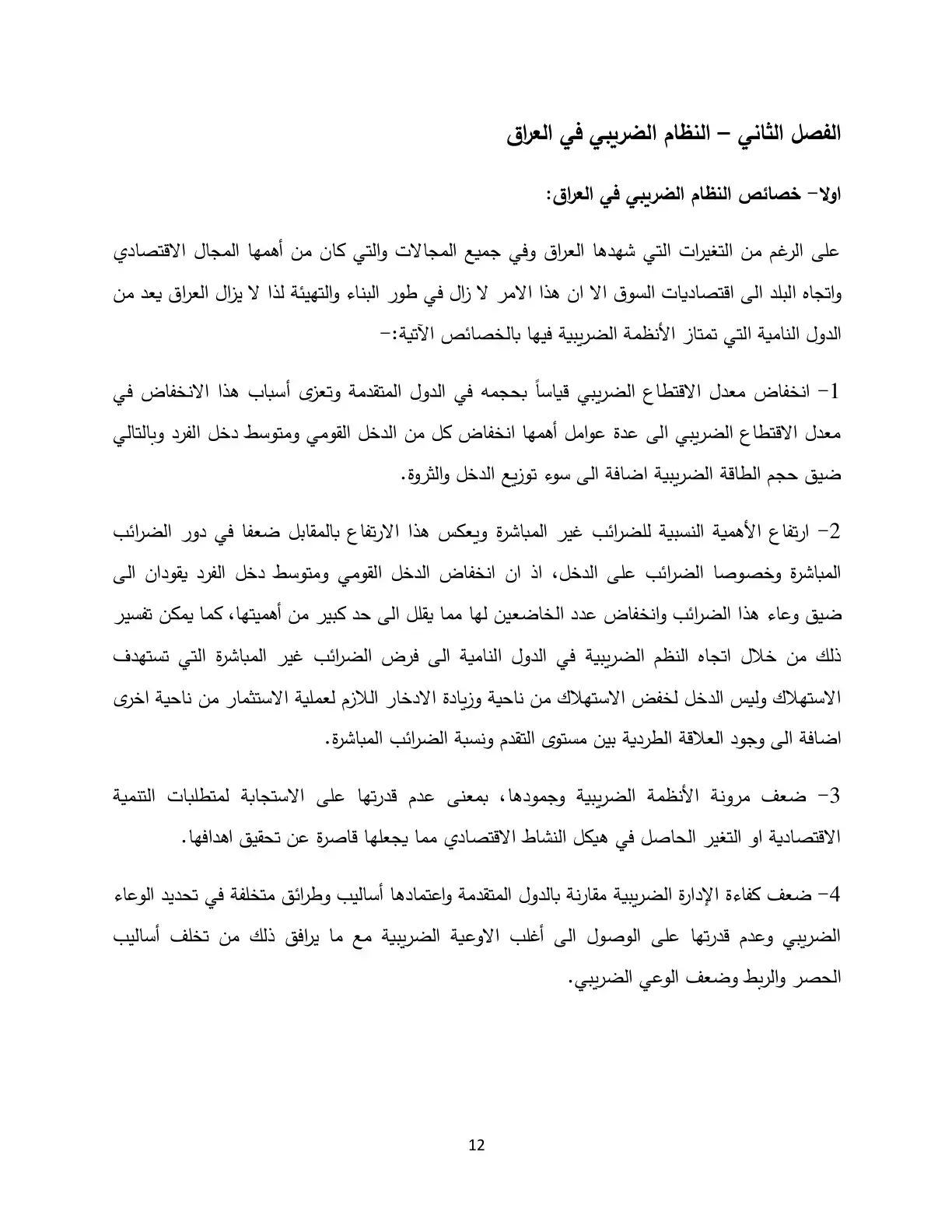 غلاف كتاب النظام الضريبي في العراق