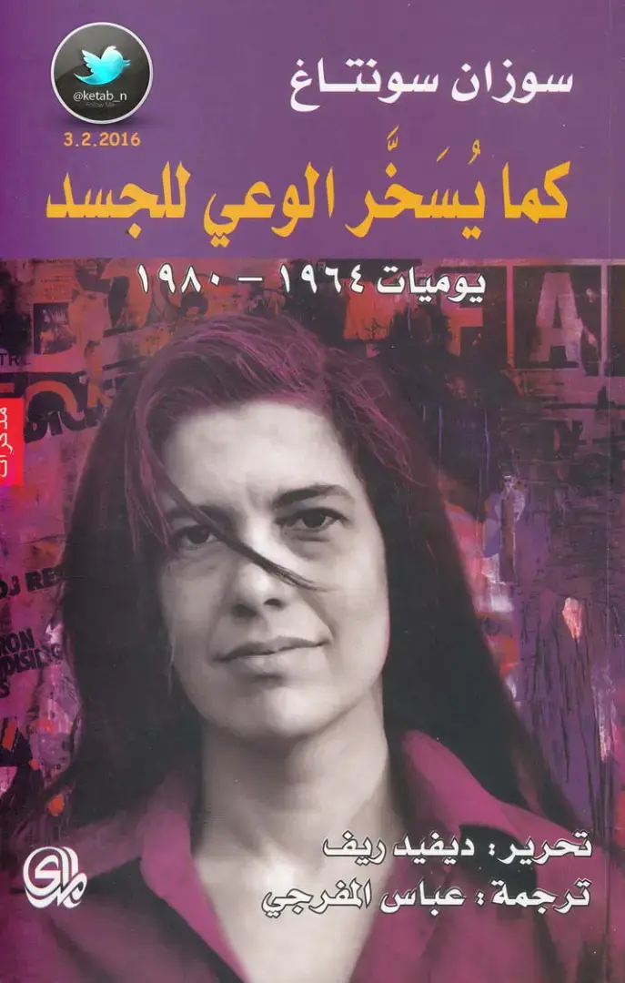 غلاف كتاب كما يُسخَّر الوعي للجسد