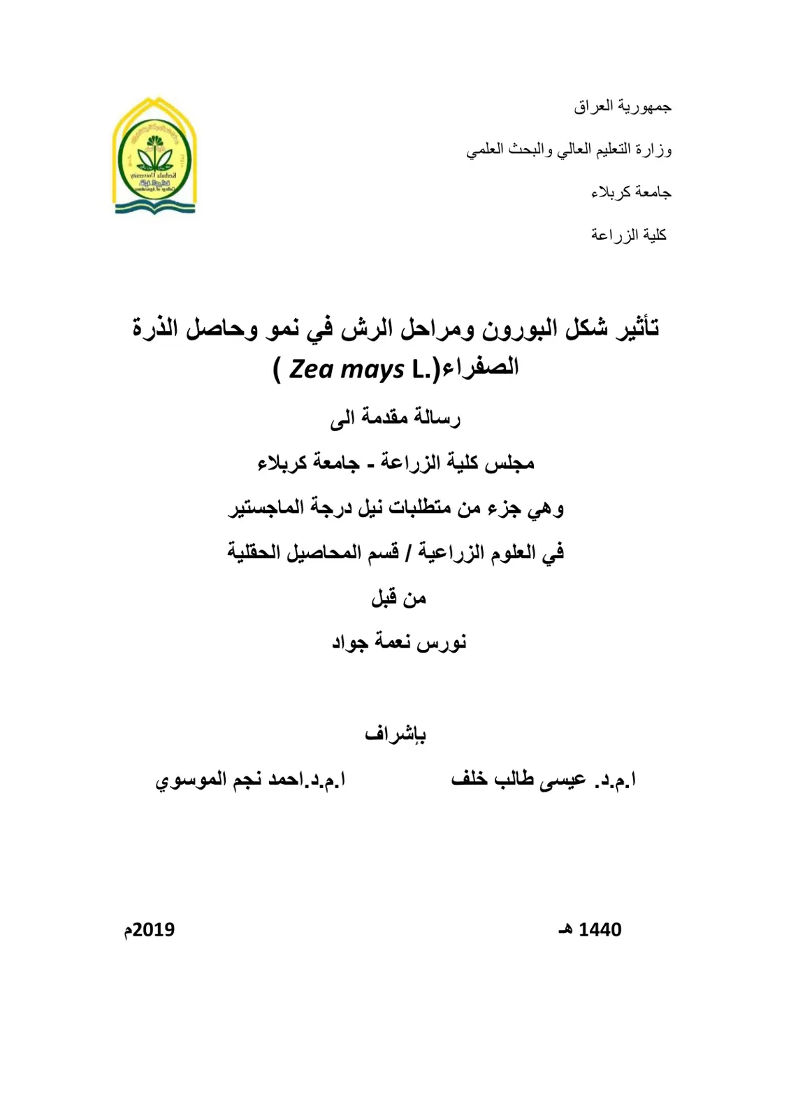 غلاف كتاب تأثير شكل البورون ومراحل الرش في نمو وحاصل الذرة