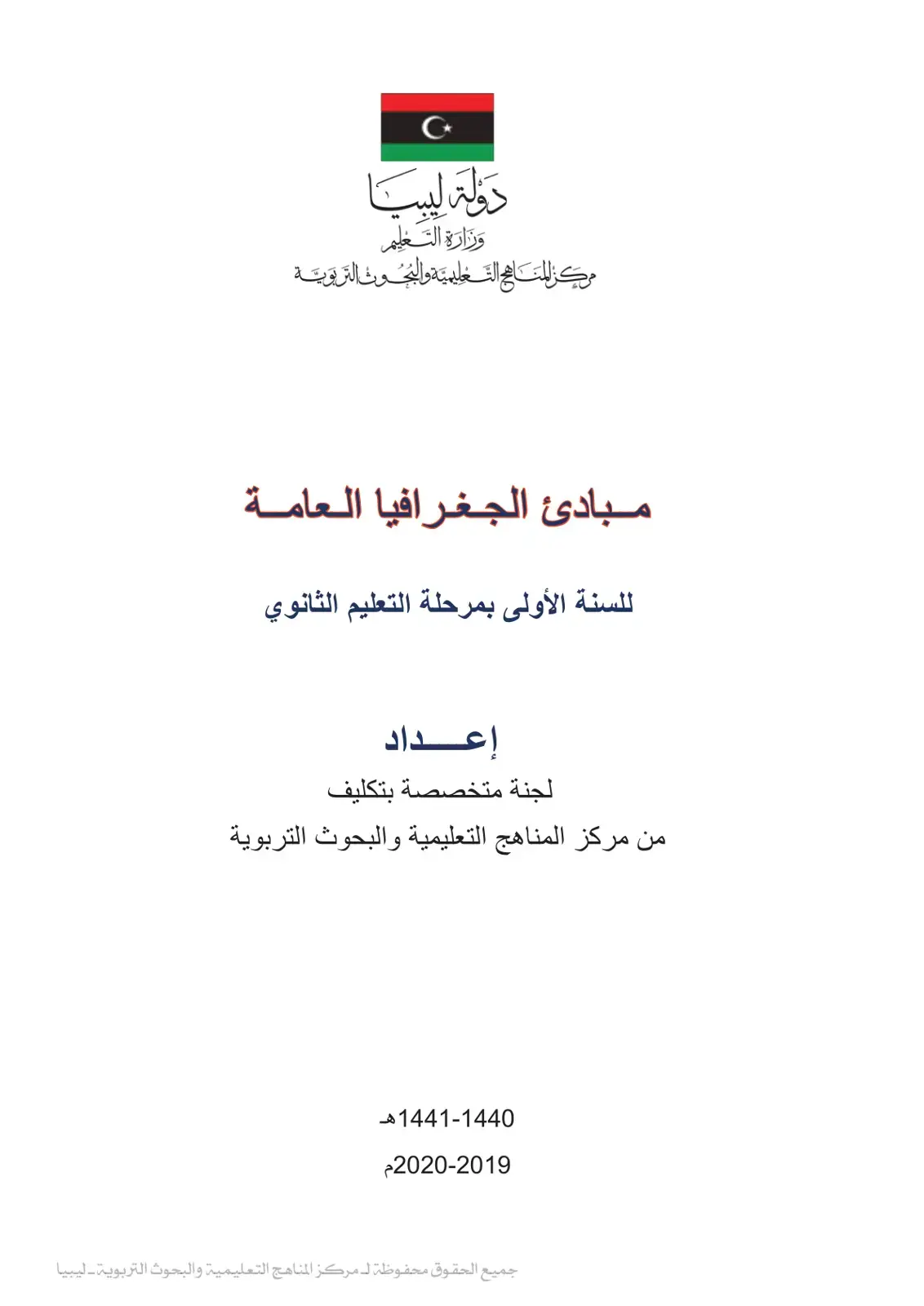 غلاف كتاب مبادئ الجغرافيا العامة
