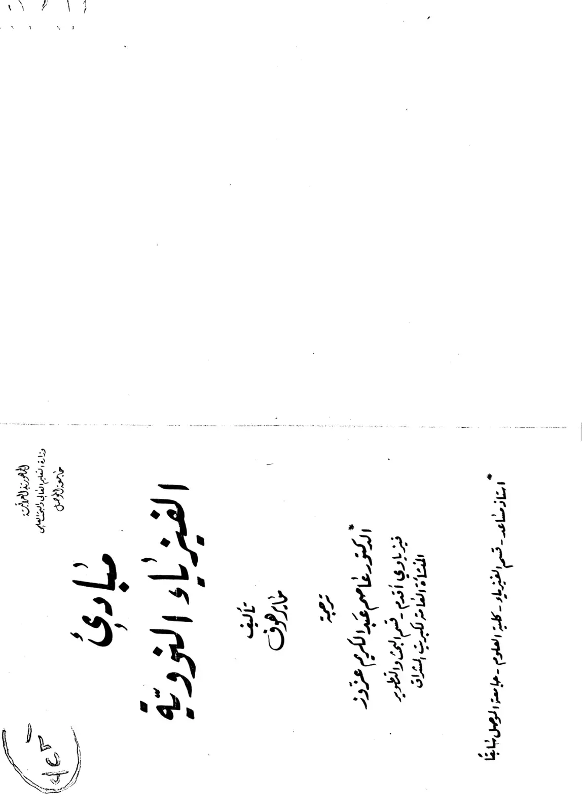 غلاف كتاب الفيزياء النووية