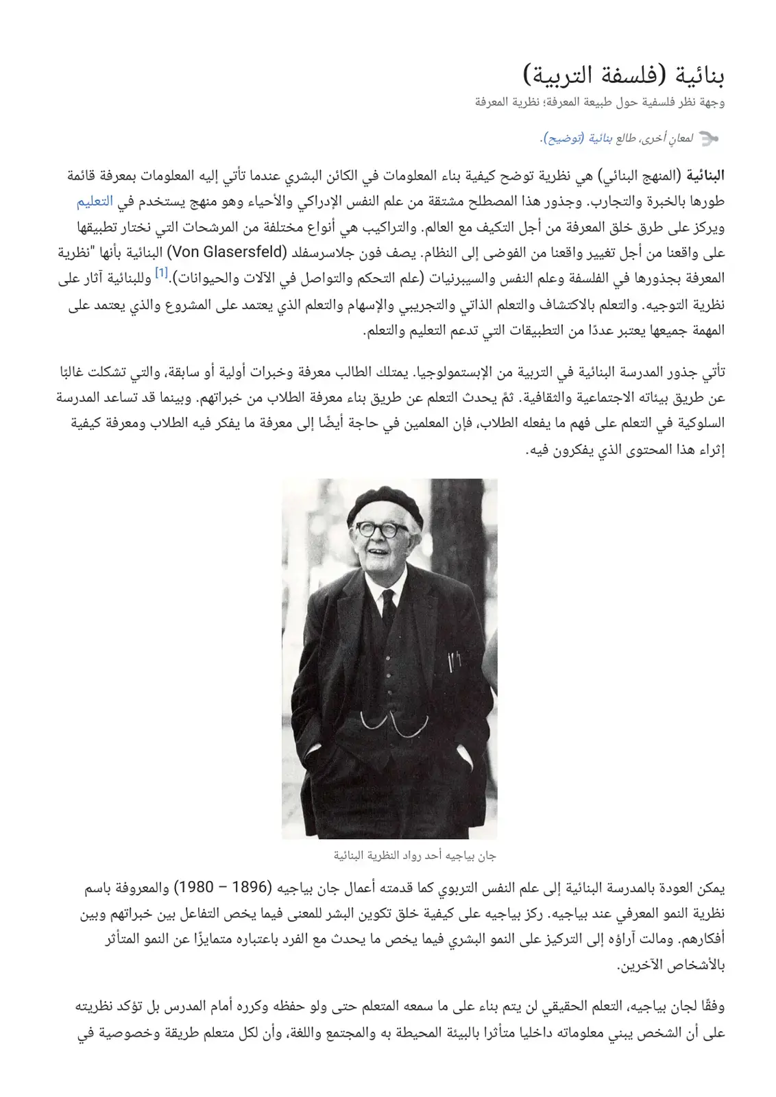 غلاف كتاب البنائية (فلسفة التربية)