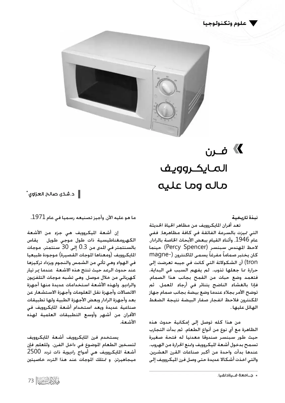 غلاف كتاب علوم وتكنولوجيا فرن المايكروويف ماله وما عليه