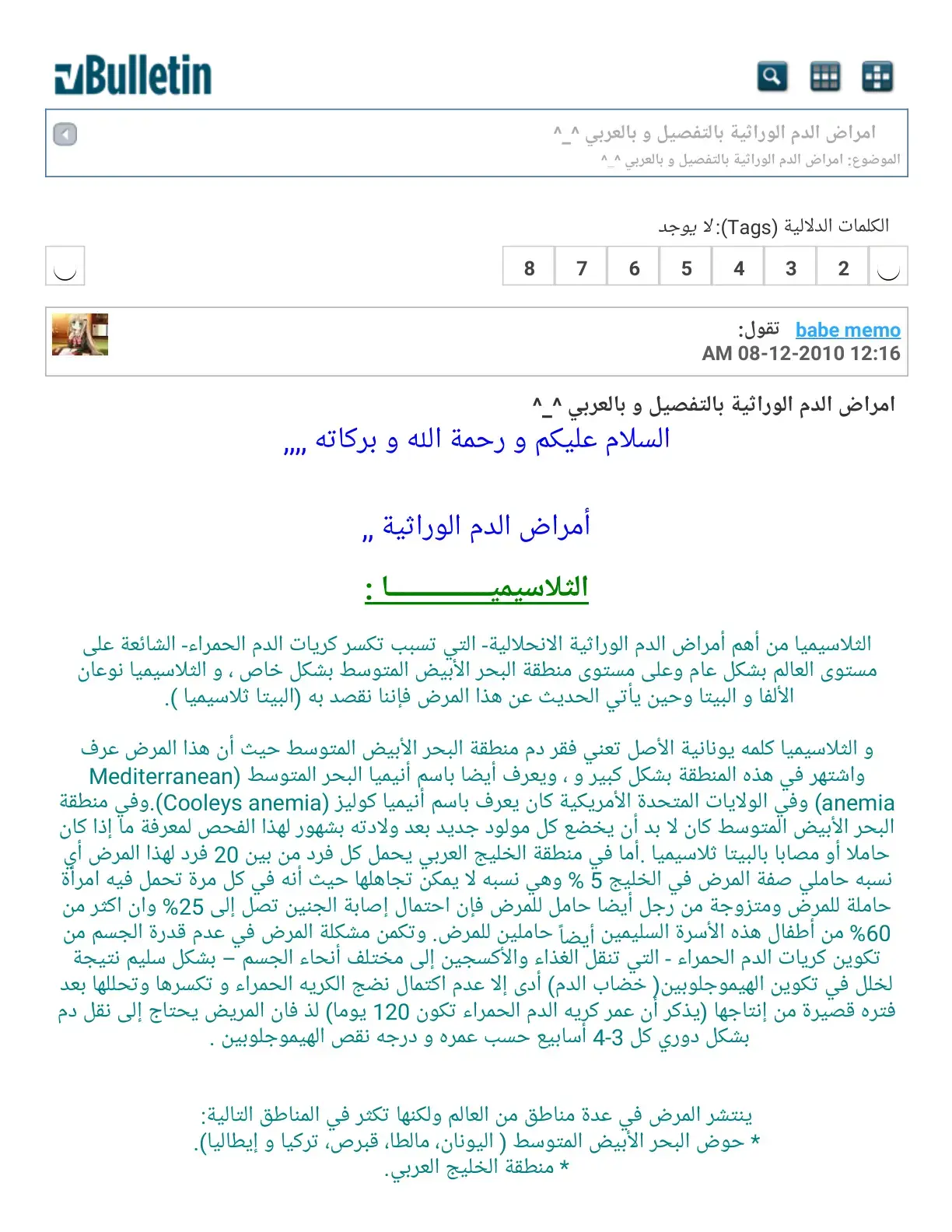 غلاف كتاب امراض الدم الوراثية بالتفصيل و بالعربي