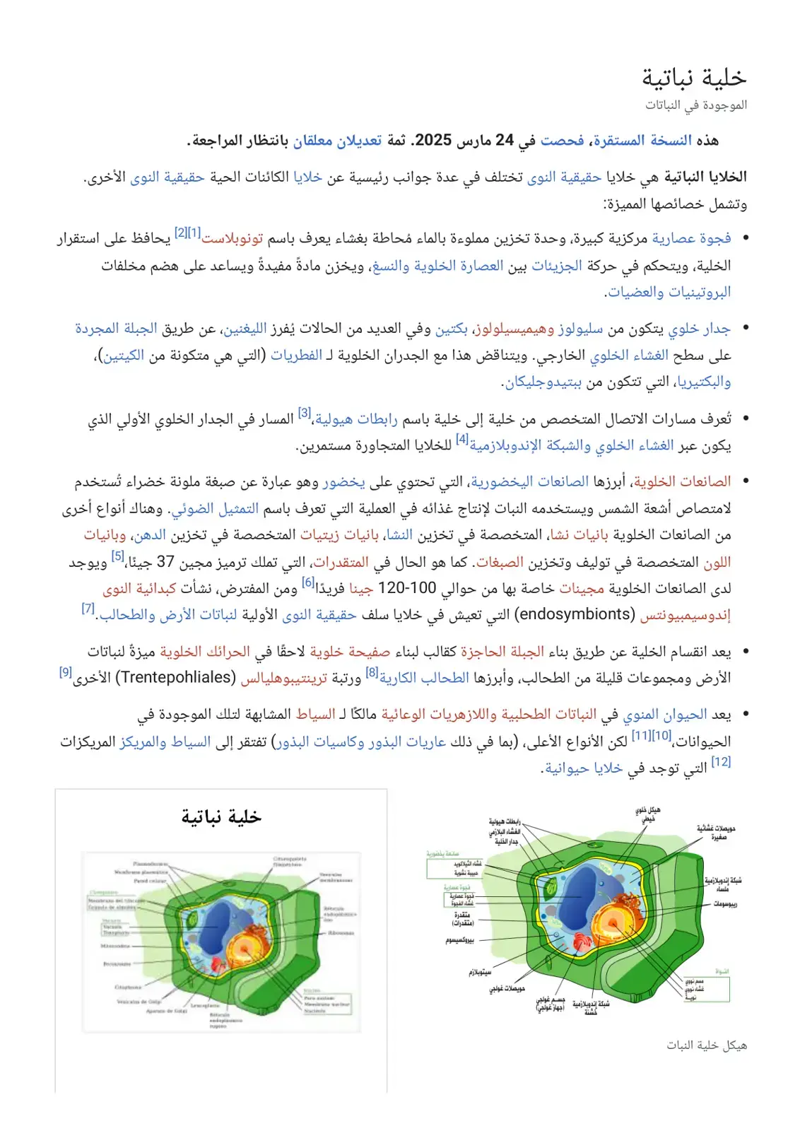 غلاف كتاب خلية نباتية
