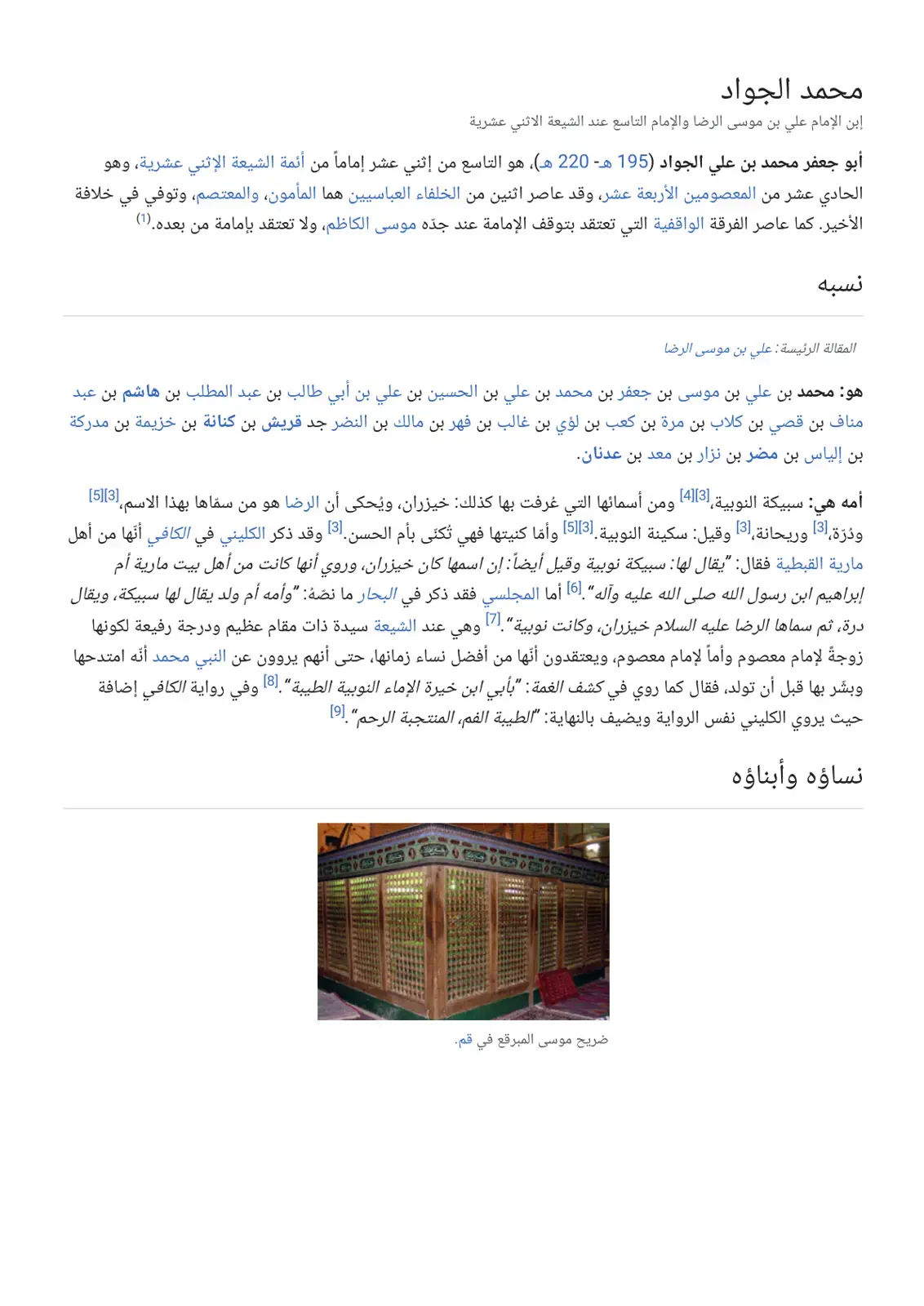 غلاف كتاب الإمام محمد الجواد