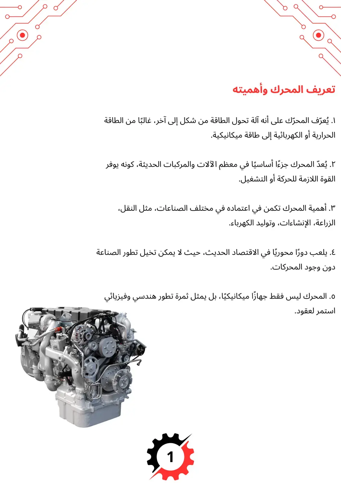 غلاف كتاب تعريف المحرك وأهميته