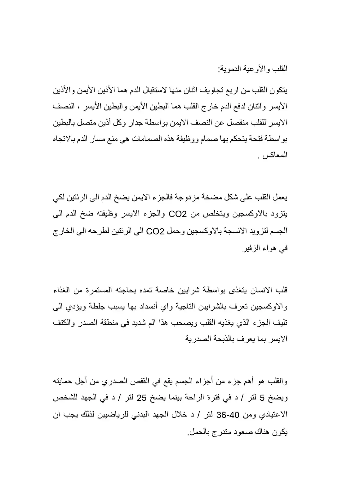 غلاف كتاب القلب والأوعية الدموية