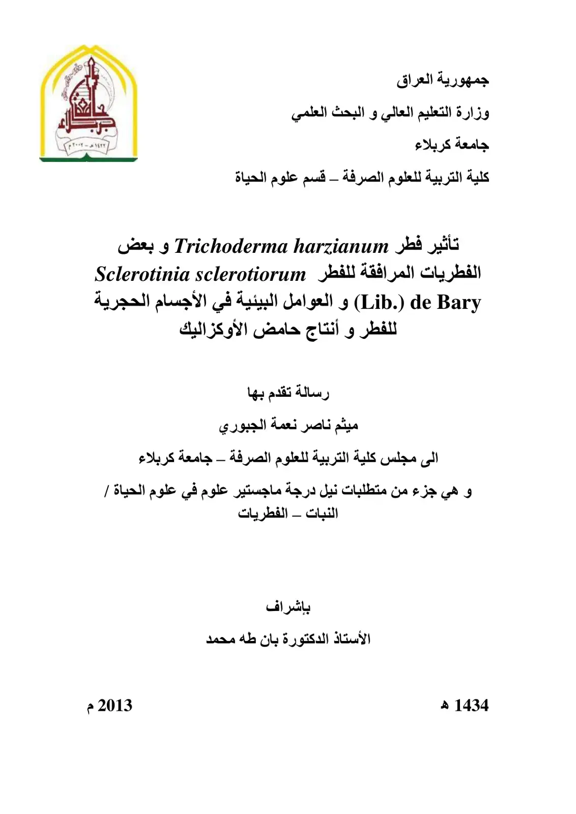 غلاف كتاب تأثير فطر Trichoderma harzianum و بعض الفطريات المرافقة للفطر Sclerotinia sclerotiorum Lib. de Bary و العوامل البيئية في الأجسام الحجرية للفطر و إنتاج حامض الأوكزاليك