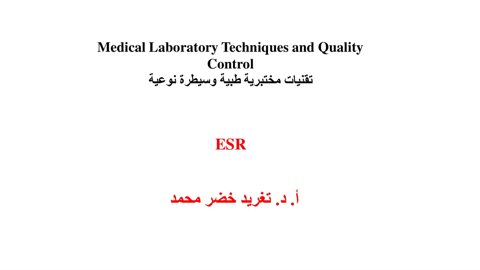 غلاف كتاب Medical Laboratory Techniques and Quality Control