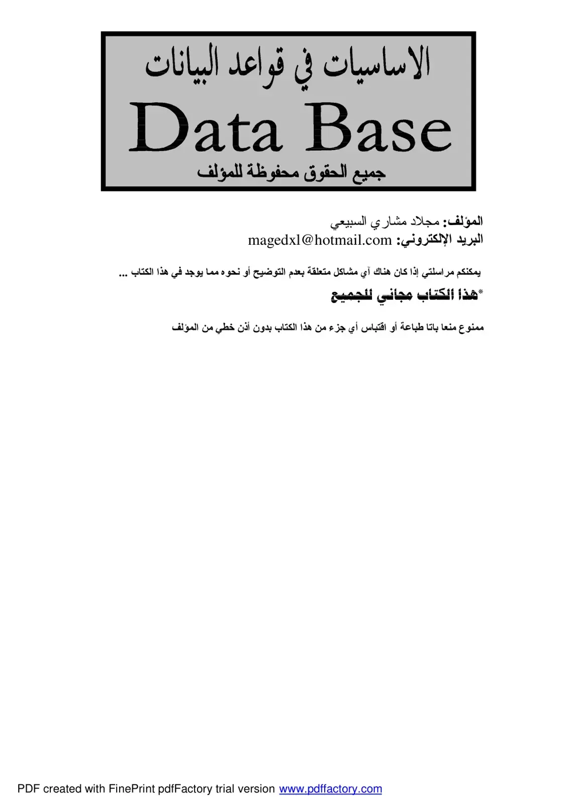 غلاف كتاب الأساسيات في قواعد البيانات