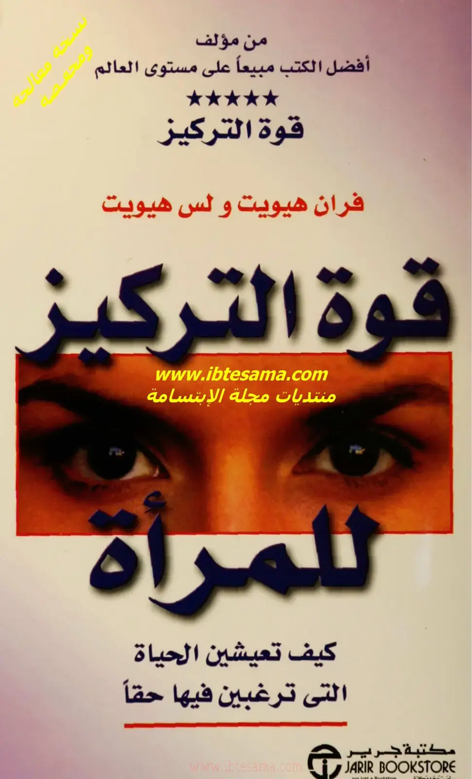 غلاف كتاب قوة التركيز