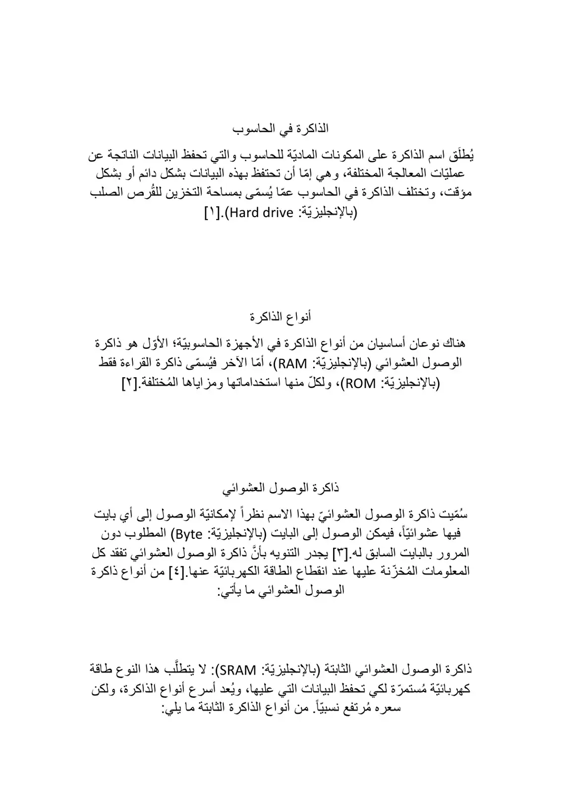 غلاف كتاب الذاكرة في الحاسوب