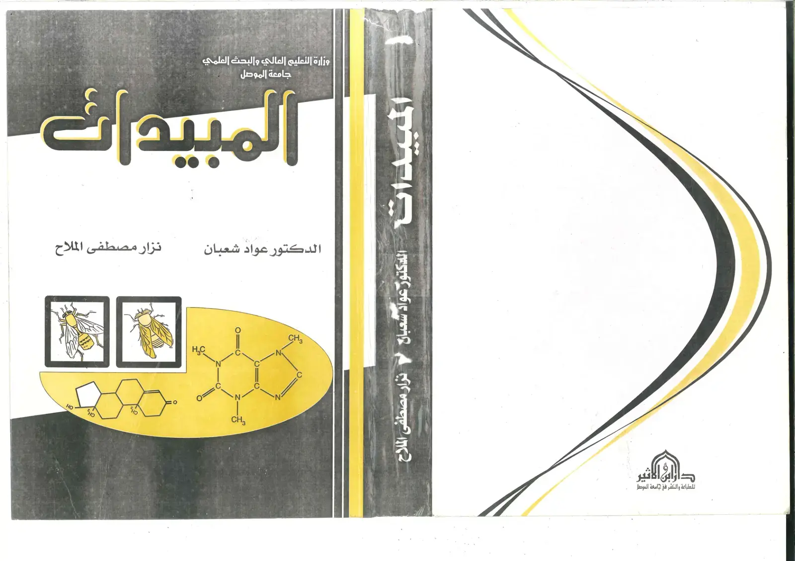 غلاف كتاب المبيدات
