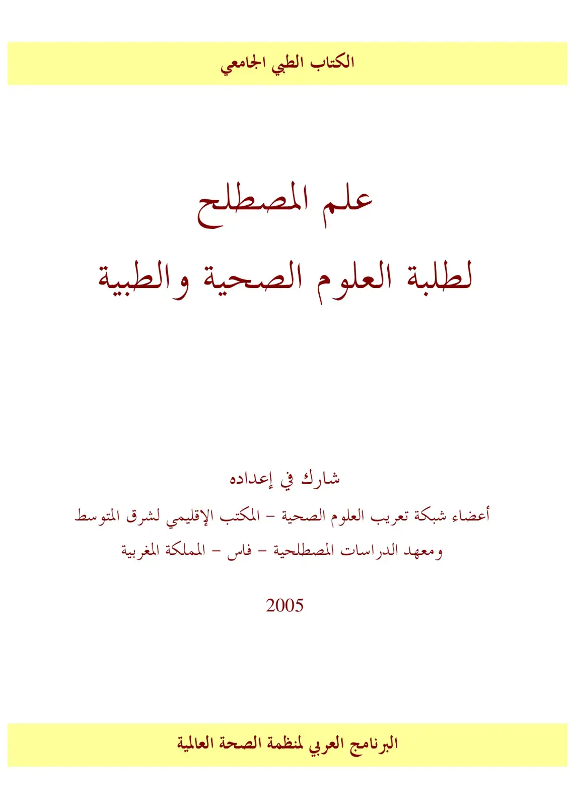 غلاف كتاب علم المصطلح