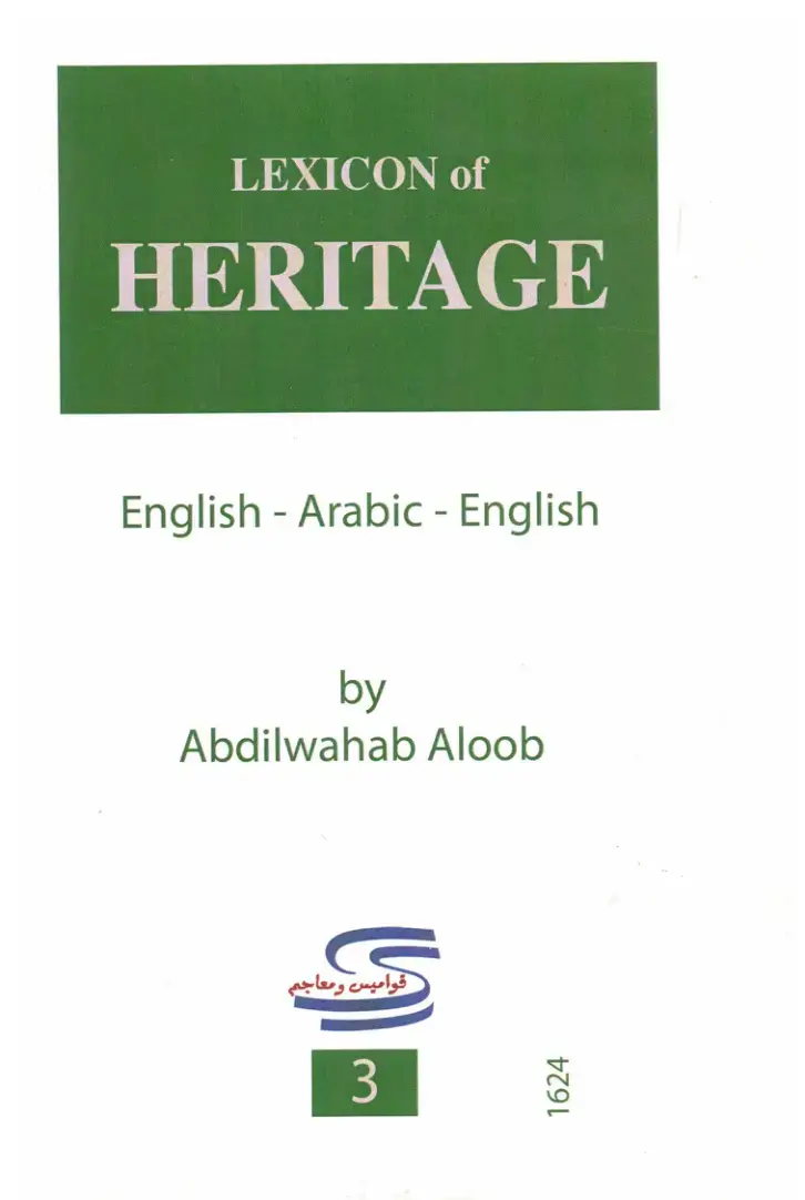 غلاف كتاب Lexicon of Heritage: English-Arabic – English