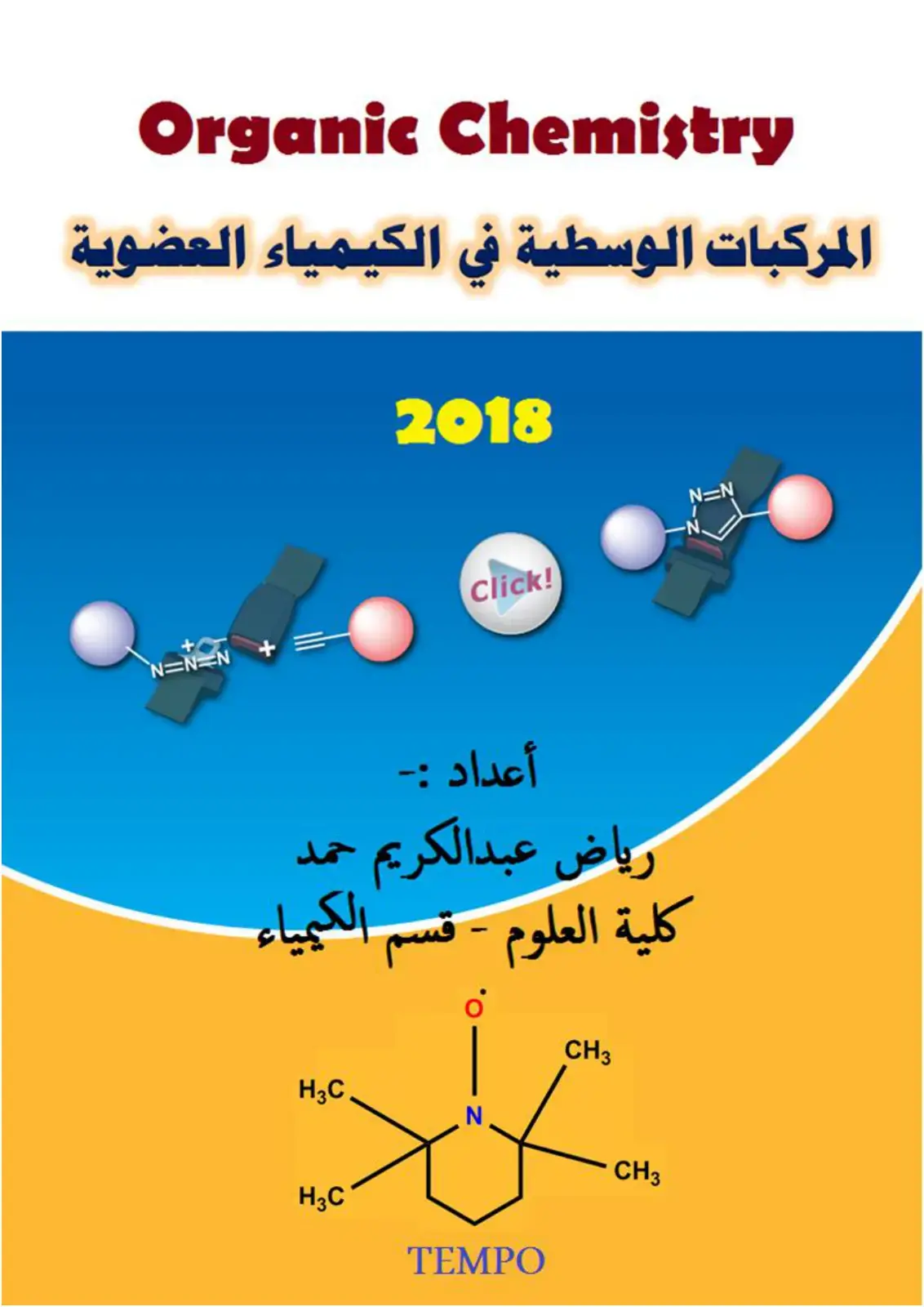 غلاف كتاب المركبات الوسطية في الكيمياء العضوية