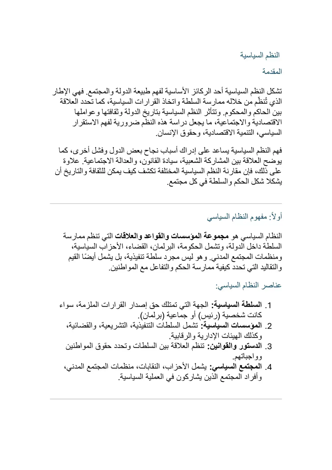 غلاف كتاب النظم السياسية